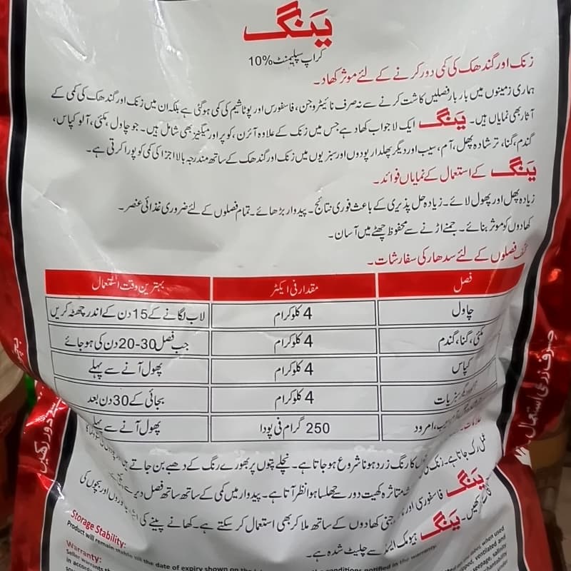 ینگ کراپ سپلیمنٹ