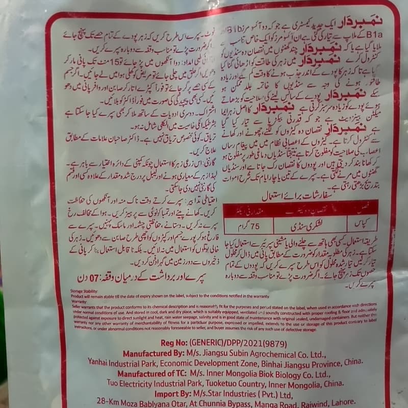 نمبردار دانے دار
