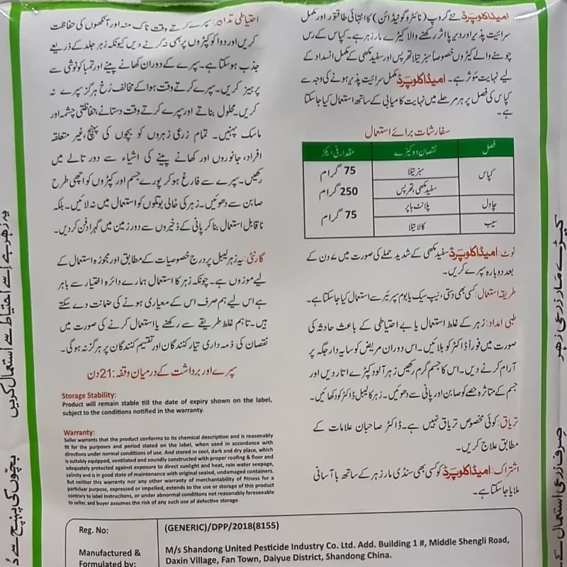 امیڈاکلوپرڈ