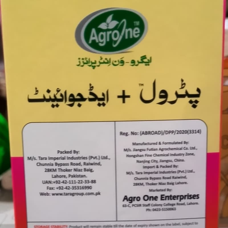 پٹرول پلس ایڈجوئینٹ
